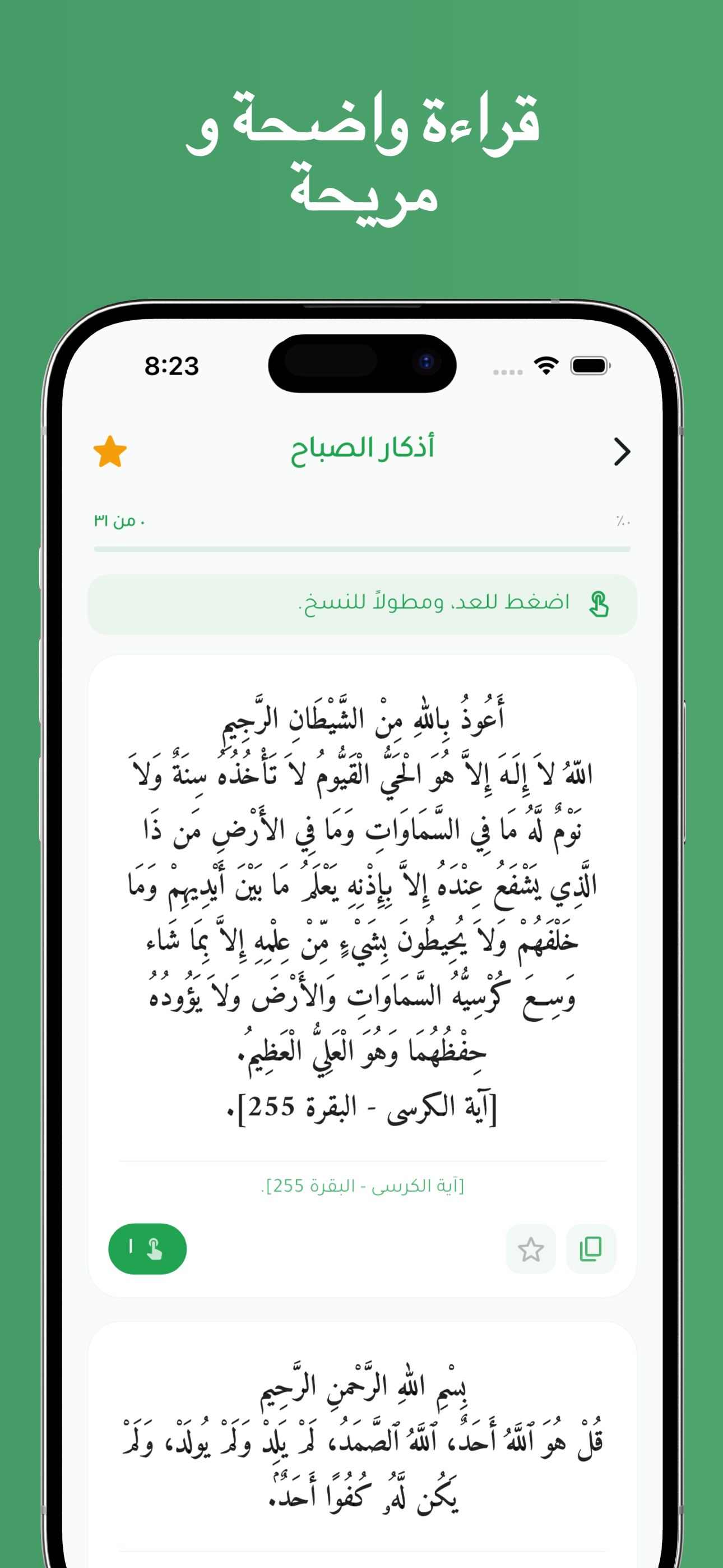 أذكاري | Azkari screenshot 8