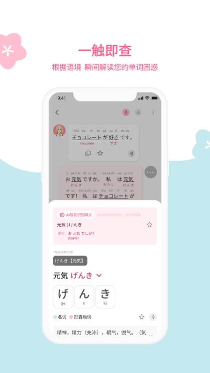 元气日语 screenshot-5