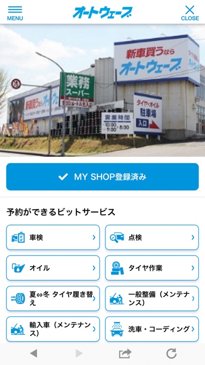 オートウェーブ 公式アプリ screenshot-5