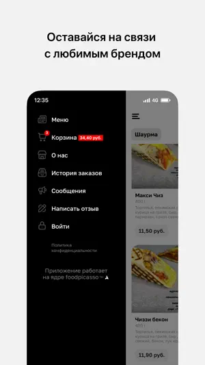 Турбо шаверма screenshot 4