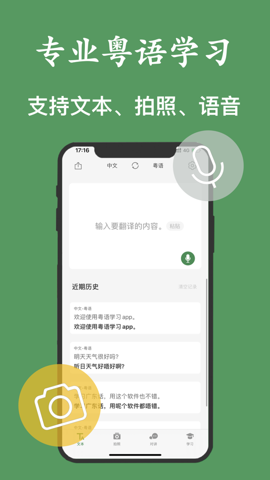 #1. 粤语翻译-粤语学习广东话的粤语翻译软件 (iOS) 作者: 德优 林