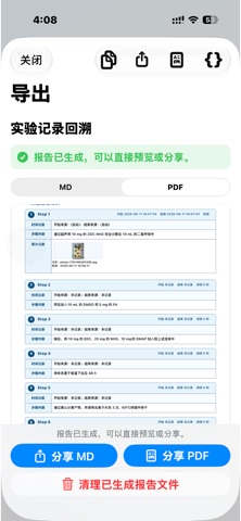 实验流程助手 screenshot