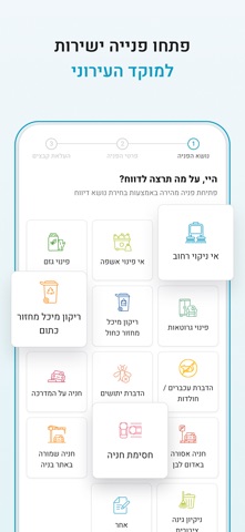 ArgI עיריית רמת גן screenshot