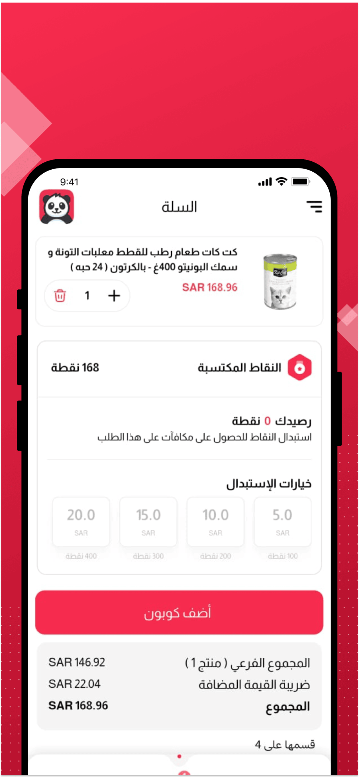 Matjar Panda متجر باندا