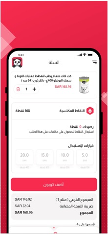 Matjar Panda متجر باندا app screenshot