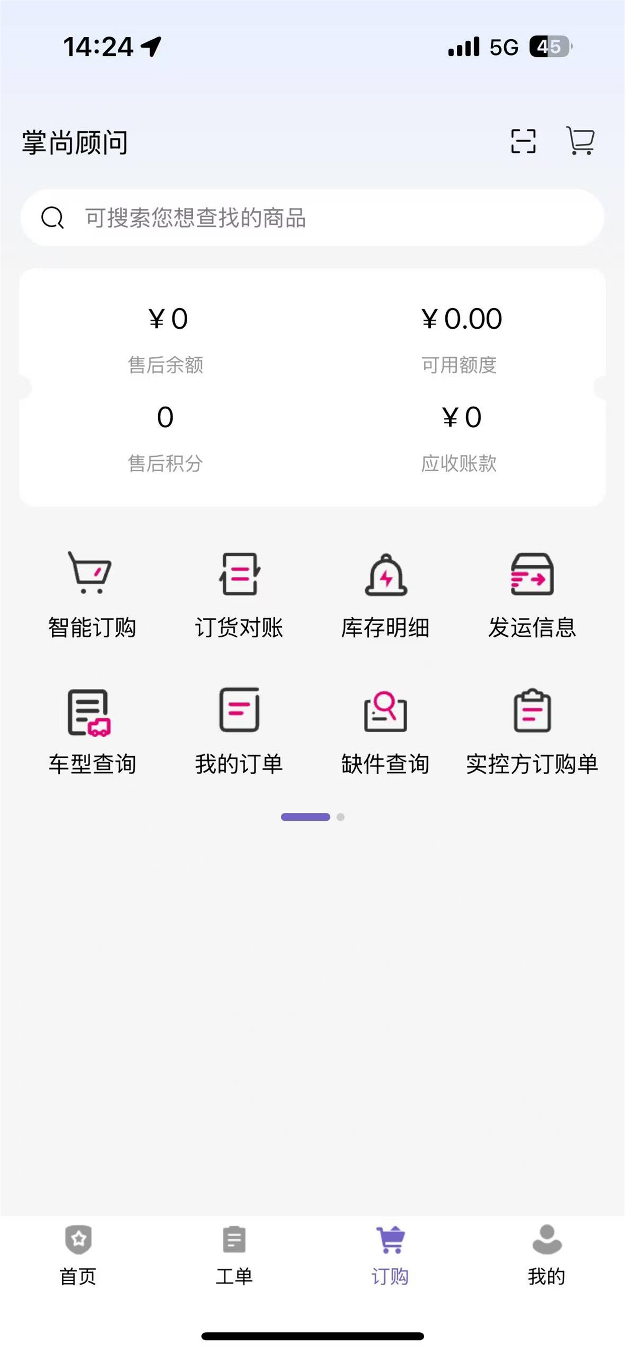 零际车服 screenshot 5