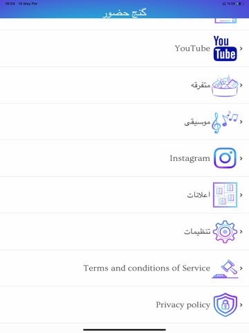 Ganje Hozour 2 iPad screenshot