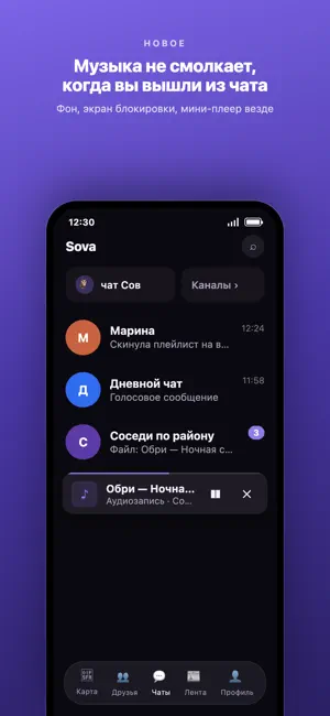 Sova — мессенджер и звонки screenshot 3