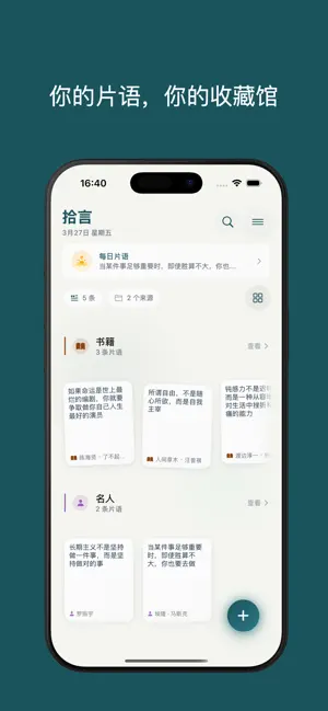 拾言 screenshot 1