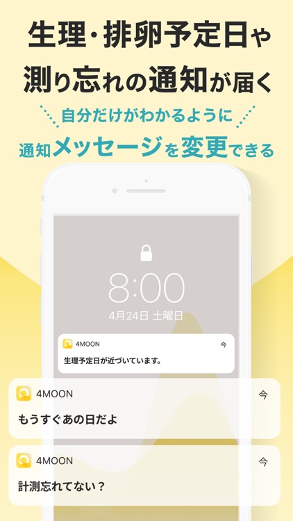 生理管理アプリ 4MOON -  生理周期や排卵日の予測に screenshot-6