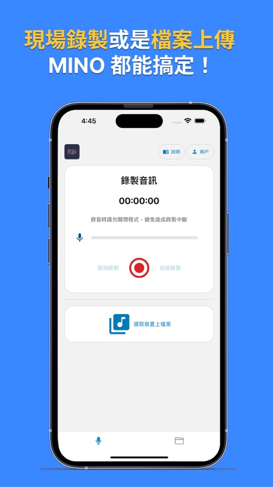 #3. Mino 語音轉文字 、 會議紀錄 、 採訪 逐字稿 (iOS) 由: Skiesoft Corporation