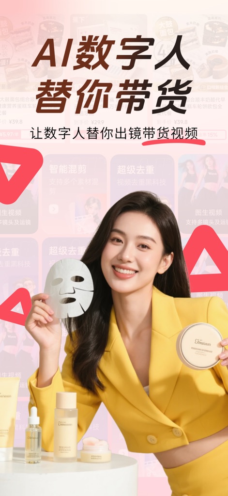 出单快剪-新手3秒成片带货神器 - This app introduces AI digital humans for video creation and smart mixed-cut functionalities to generate compelling content.