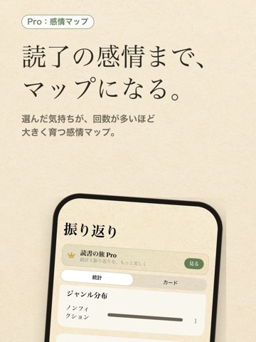 読書の旅 | 心地いい読書体験 iPad screenshot