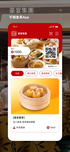 豪宴集團 screenshot 1