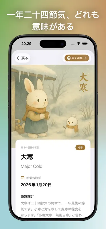 二十四節気 ホーム画面ウィジェット screenshot 3 of 7