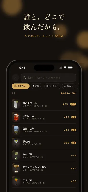 お酒コレクション screenshot 5 of 7