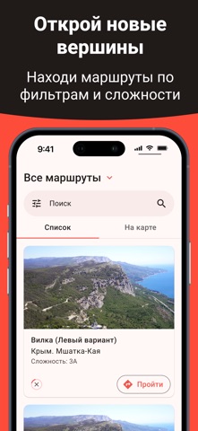 PeakMe - альп маршруты iPhone screenshot