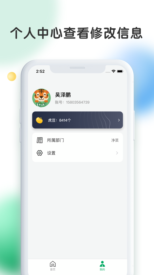 #5. 开心虎管理 (iOS) 由: 北京华盛互联科技有限公司