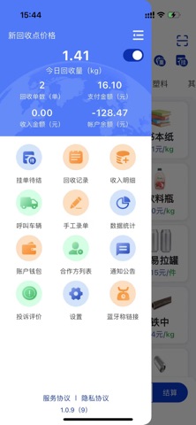 九易物华 screenshot