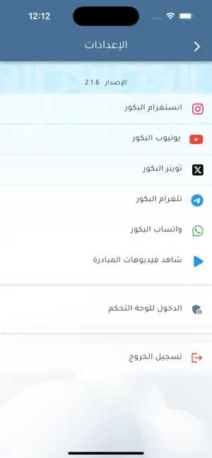 البكور screenshot 2