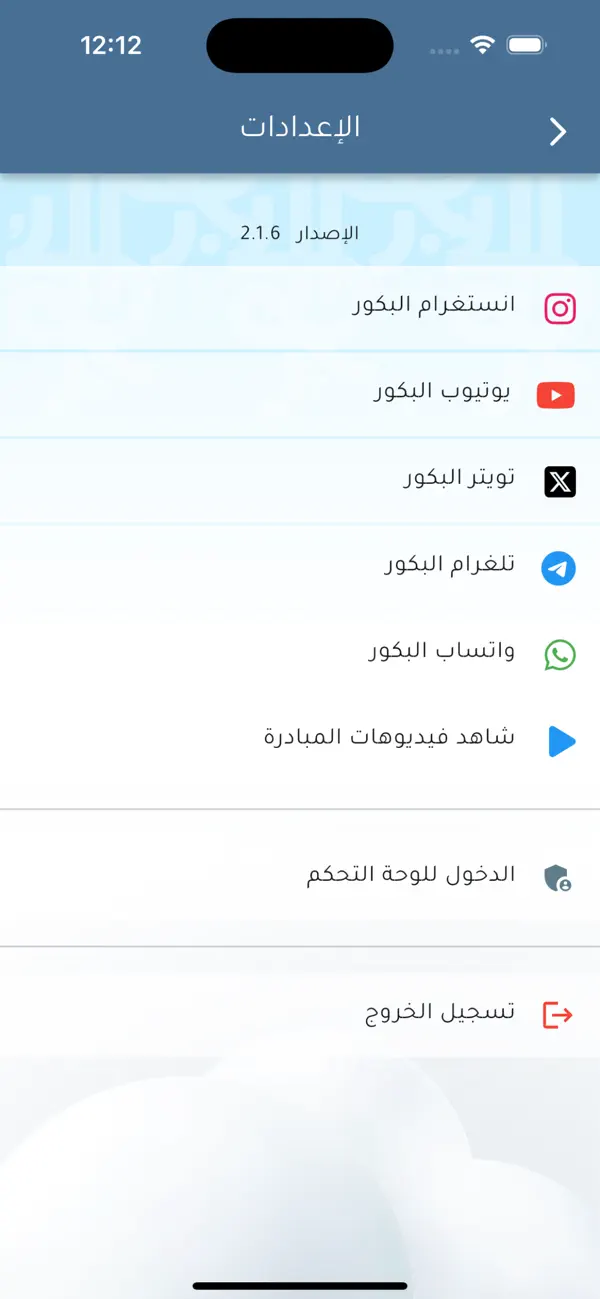 Screenshot #2 pour البكور