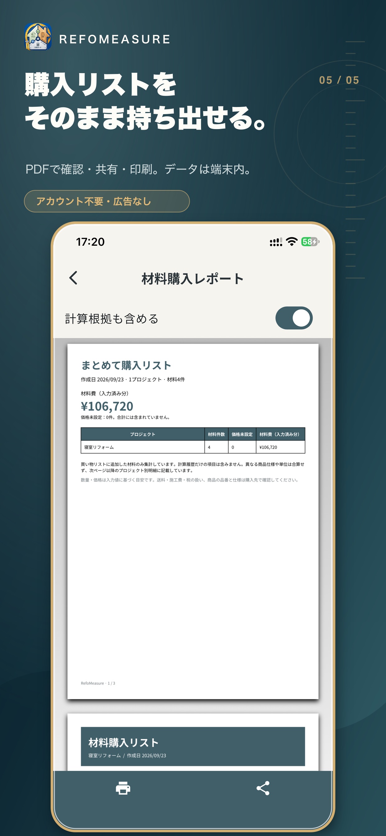 Screenshot 5 of リフォメジャー - クロス・床材・石膏ボード計算