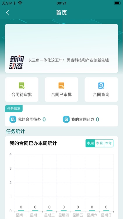 综合管理一体化 screenshot-3
