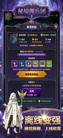 秘境佣兵团 - 放置挂机刷宝RPG screenshot 1