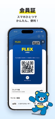 FLEX デジタル会員証アプリ screenshot