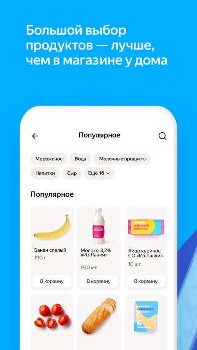 Яндекс Лавка — заказ продуктов Screenshot