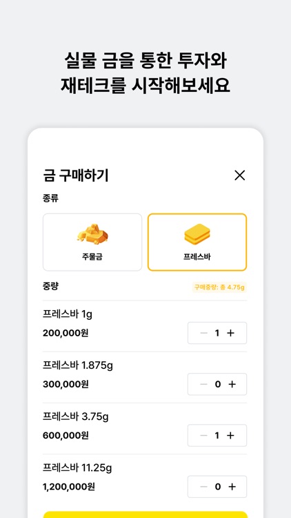 골드러시 - 실물 금 투자 & 재테크 플랫폼