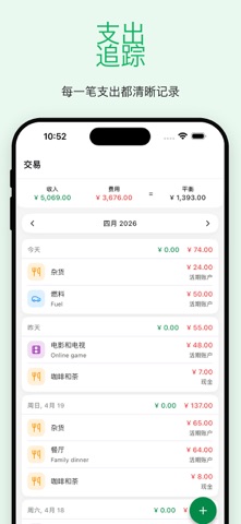 预算记账：支出管理 screenshot