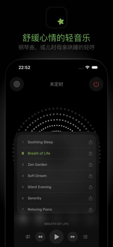 晚星-白噪音和轻音乐，改善睡眠，辅助冥想，缓解压力 screenshot