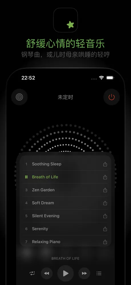 晚星-白噪音和轻音乐，改善睡眠，辅助冥想，缓解压力 应用截图