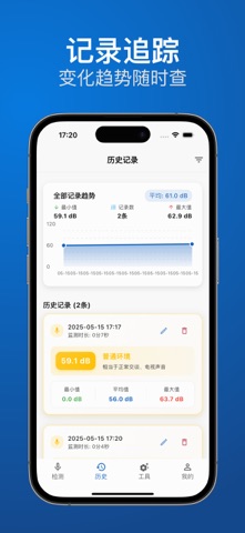 分贝检测仪-噪音监控助手 screenshot