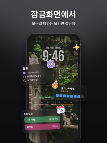 AnySchedule - 올인원 캘린더 & 플래너 iPad screenshot 2