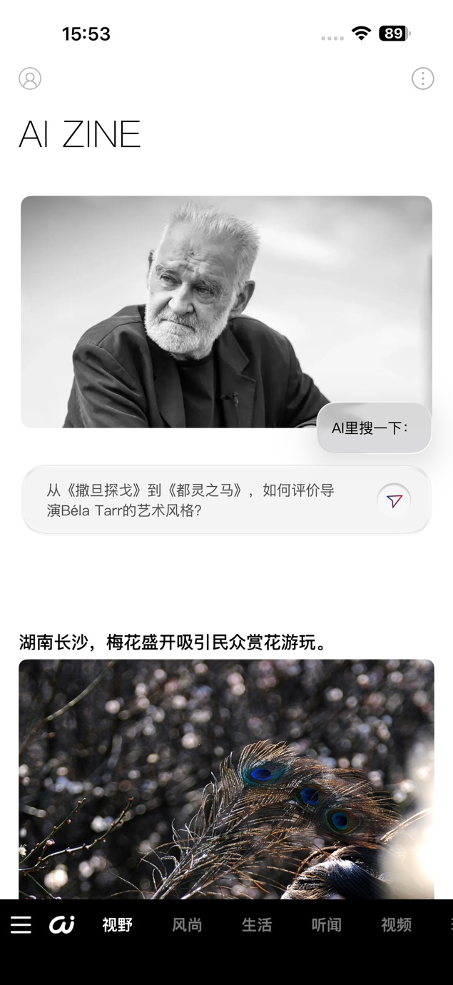 iWeekly都市潮力 Screenshot