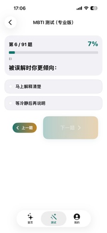 人格测试-职业性格恋爱心理分析 screenshot
