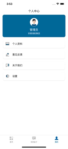 港航移动端 screenshot