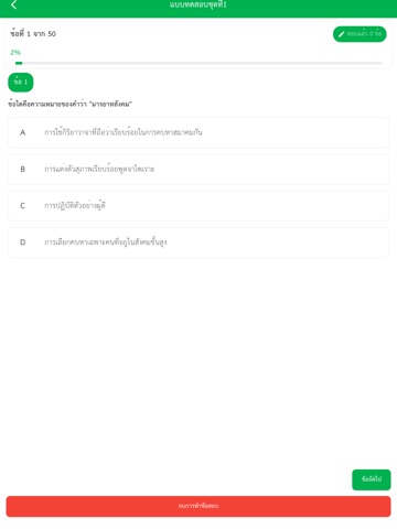 เสมียนผู้ช่วยทูตทหารเรือ iPad screenshot