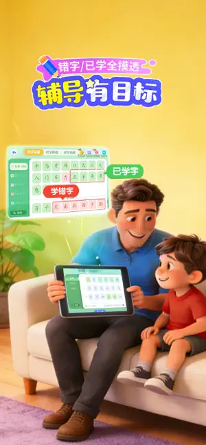 宝宝巴士汉字-儿童识字认字早教启蒙学习软件 iPhone screenshot 2
