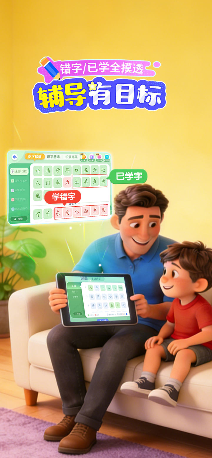 宝宝巴士汉字-儿童识字认字早教启蒙学习软件 screenshot 2