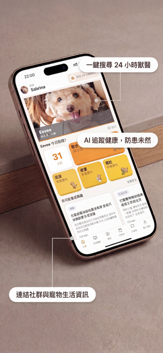 PetWell HK Screenshot 4 of 6