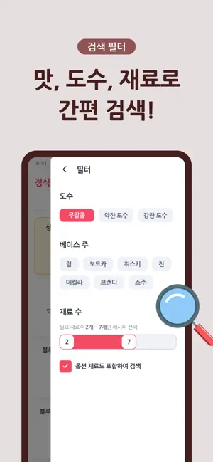 마실랭 - 함께 만들어가는 칵테일 가이드19+_2