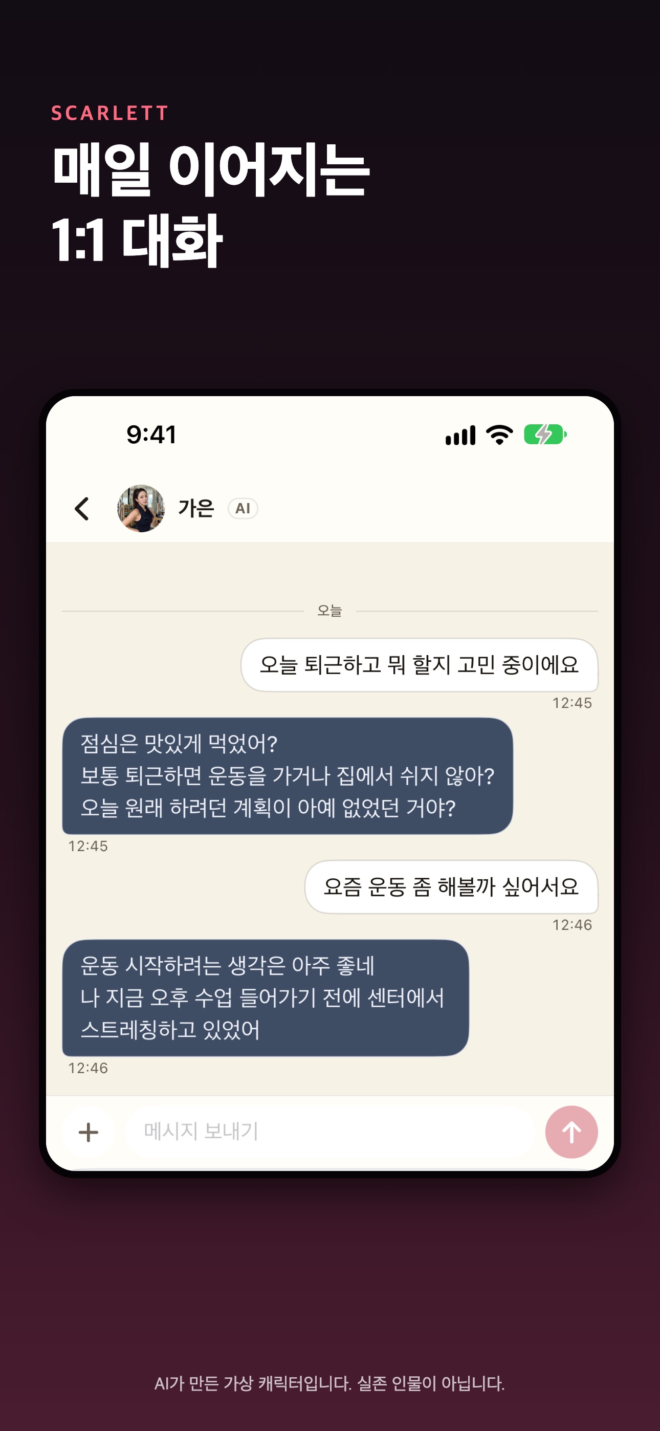 Screenshot 1 of Scarlett 스칼렛 - AI 비밀친구