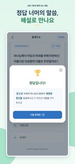 성경퀴즈 착착 - 쉬운 성경 공부 screenshot 4
