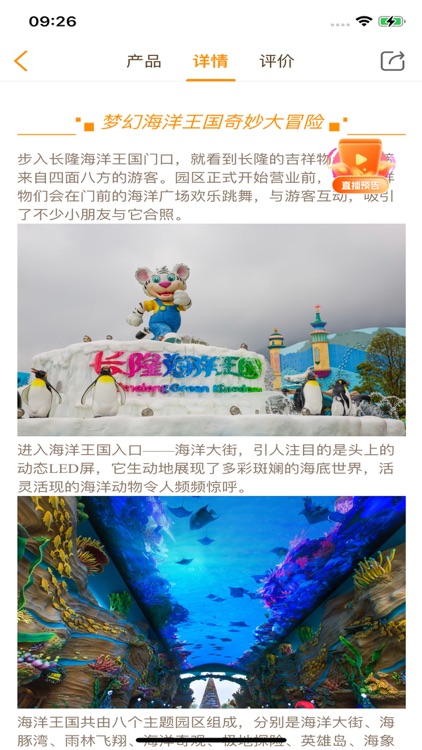要出发周边游-订酒店景点特价门票 screenshot-8