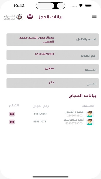 القصواء Screenshot