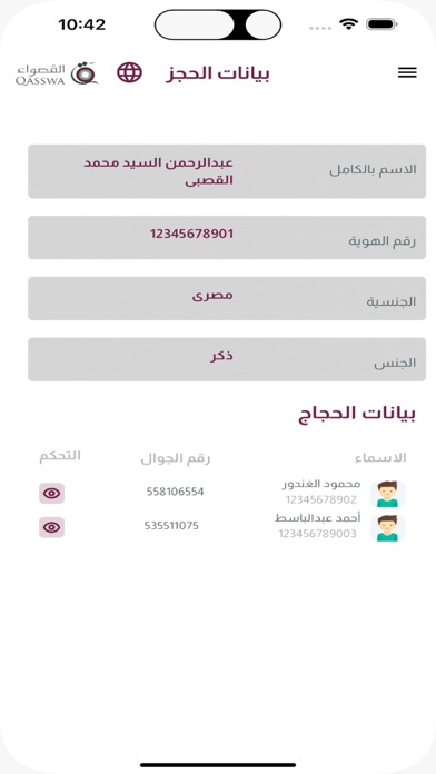 Screenshot #3 pour AlQasswa-Hajj