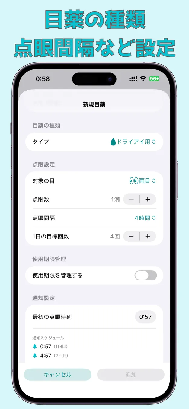 目薬リマインダー ~ EyeDrop 点眼管理 ~ スクリーンショット 2
